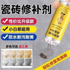 瓷磚修補劑 性價比升級款 小白都能用 防水耐污耐黃, 1個, 瓷砖修补膏,灰色100ML一套