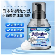 小白鞋泡沫清潔劑, 1個, 300ml