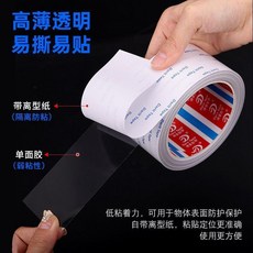 good 弱粘透明單面無痕不殘留保護膠帶工業電子電器相片按鍵桌, 1個, 55mm寬*20米長