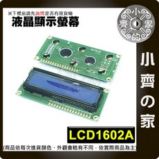 小齊的家 LCD 1602A 藍屏/黃綠屏 5V LCD 帶背光 IIC/I2C 液晶屏 顯示模組 16x2, 1個, 1602A-藍