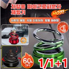 1/1+1자동차용 이중고리 서스펜션 서리 제거기 독일전자 분자 교란 방동 제설기 휴대용제빙기, [1개]전기 도금 블랙, 1개