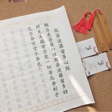 書法學生鄧石如篆體小楷心經字帖 含軟筆及十張金框宣紙 完整不缺字版本, 1個, 正楷加厚精裝十張 送筆墨