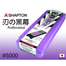 SHAPTON 刃の黒幕 陶瓷強化專業磨刀石 #5000仕上砥, 1個