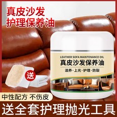 真皮沙發保養油 皮革護理保養品, 1個, 250ml