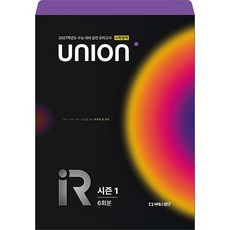 2027 UNION R 모의고사 시즌 1 6회분 수학영역 (2026년) - 2027학년도 수능대비 실전 모의고사, 고등학교 3학년, 수학