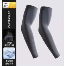 강력냉감 UV차단 심리스 쿨토시 남녀공용 골프 등산 스포츠 팔토시, 10개, 다크 그레이