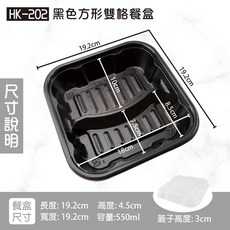 黑色餐盒 19.2cm 1000ml 微波餐盒, 1個, HK202-正方餐盒2格-箱(底+蓋)