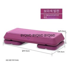 BYQWD발판 스텝퍼 헬스장 에어로빅 운동 유산소 계단걷기 스텝박스 점프 요가 운동BYQWD, 72cm 보라색 (보라색 2개)