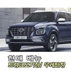 현대 베뉴 전용 트렁크모기장/ 우레탄창/ 개별선택옵션/ 국내제작/ 봄부터 가을까지 모기장으로 벌레차단 장마와 겨울에는 우레탄창으로 비바람차단, 트렁크우레탄창