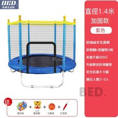 兒童彈跳床 室內家用安全護網彈跳床 兒童成人健身跳跳床 小型家用彈跳床, 【22年新款1.4藍】360環繞扶手, 1個