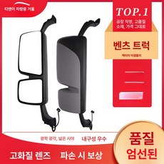 벤츠 트럭 3341 2644 4141 후방 사이드미러 어셈블리, 1개, 조수석, 기본 색상