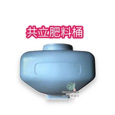 共立 肥料桶 30公升 45公升, 30公升肥料桶(含蓋及墊圈)(台灣製)