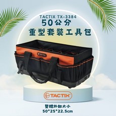 TACTIX 得世 TX-3384 50公分重型套裝工具包, 1個, TX-3384   50公分重型套裝工具包