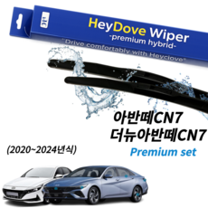 아반떼cn7 더뉴아반떼cn7 와이퍼 세트