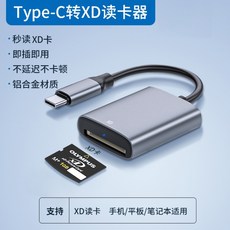 카메라 카드판독기 sd는Apple휴대전화 Canon xd Nikon연결cf메모리OTG전송선, USB2.0, Type-C 인터페이스 ⭐XD 카드 지원플러그, 1개