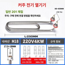 전기히터봉 온수히터 산업용 2KW 간이 U 굽은 M16, M18 201 U자형 220V 4kW, 기본 색상
