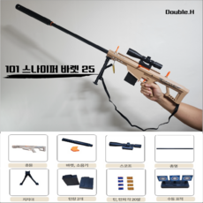 저격 너프건, 샌드, 1개