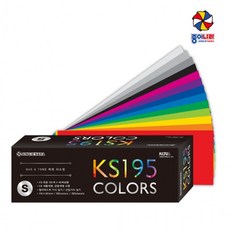 색상표 종이나라 KS195 컬러칩 색상표 컬러가이드 195색 S 소, 1개