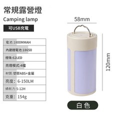 露營燈 可USB充電, 常規款 - 白色, 1個