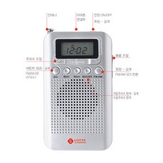 롯데알미늄 휴대용 라디오 핑키-9 벨트클립장착, 실버