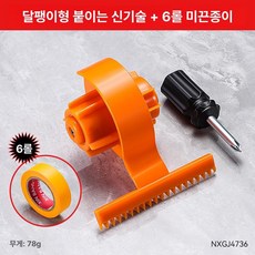 마스킹 절단기 박스 테이프 방수 접착 도구 라인, 접착 도구+라인 테이프 6롤, 1개