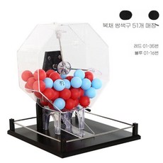 ZIPIA 번호 추첨 기계 추첨기 복권 추출기 자동, U. 복지2색공51큰검정색