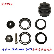 X-FREE 無牙式車頭碗組 28.6mm (1 1/8") 自行車腳踏車通用, 1個
