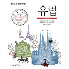 一定要知道的歐洲常識, 三養媒體