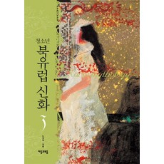 jamobook 青少年北歐神話 3, 盧敬實
