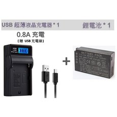 Nikon EN-EL20 套裝.適用 EN-EL20a / P1000 J1 J2 J3 S1, 鋰電池*1 + USB液晶充電器*1