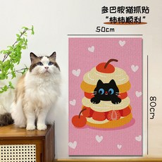 貓抓板貼牆耐磨不掉屑貓爪牆貼立式貓爬貼防貓抓貼沙發保護貓抓墊, 1個, MZ377【加厚耐抓不掉屑//不留膠】:50*80cm