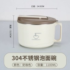 비빔밥도시락통 짜장 라면 한그릇 베이지 음식 대용량 도시락 1100ML 316L, 1개, A. 304 식품등급 내솥 1100ML 밀크커피 라면그