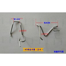 헤드라이트 클램프 딥 차량 전구 클립 자동차 고정 스프링 램프 LED 와이어, 1세트, FREE