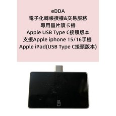 eDDA 晶片讀卡機 USB Type C, 1個