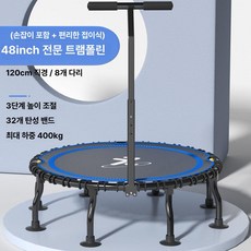 하루의정 방방이 트램블린 에어트램폴린, 48인치 손잡이 포함