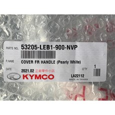 光陽正廠 LEB1 手柄前蓋 單碟剎 超5 125 G6E X SENSE 2V 4V 各色, 1個, 珍珠白