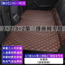 汽車後排睡墊, 咖色金線, 105*70cm, N/A