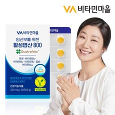 비타민마을 완제품 비건인증 임산부를 위한 활성엽산 800 30정 x 1박스(1개월분