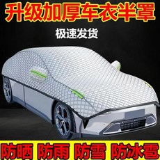 범용 자동차 커버 사계절 보호 동결 방지 단열 태양 자외선 저항 Snowproof, 04 MPV