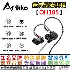 ikko OH10S 入耳式耳機 圈鐵混合單體 光感變色玻璃