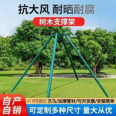 樹木支撐架 園藝固定器 園林防風大樹支撐桿 綠化木支架, 1個, 長2.5米/48管壁厚1.2厚四根 抱箍