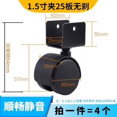 책상 가구 냉장고 다용도 우레탄 바퀴 1.5 1인치 직각 l자형 꽃꽂이 제동 만방향 윤아 어린이 침대 바퀴 가구 발코니 휠 아치, 브레이크가없는1.5인치클립25플레이트휠(4개)