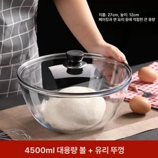 유리 내열 베이킹 믹싱볼 투명, 1개, 구멍 뚜껑 4500ml 특대형 그릇