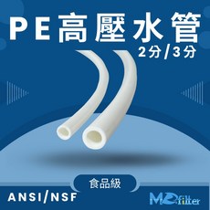 MD淨水 3分食品級RO管, 1個, 2分(1/4")