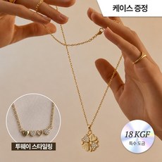 [MSMULTIVERSE] 18KGF 네잎클로버 하트 목걸이 행운 폴딩 자석 2WAY 여성 패션 선물