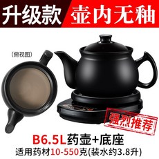 약탕기 다기능 전기기기 자동 약초 냄비 컴팩트 달이기 고효율 브루어 조용한 끓이는 장치 프로그래밍 가능한 스튜, B6.5L 포트+베이스(포트 내 유약 없음)