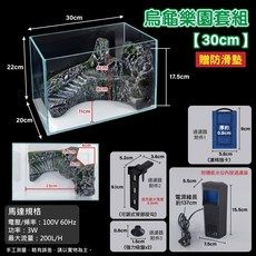 魚杯杯 36cm 烏龜樂園套組 澤龜 巴西龜 超白玻璃 低水位過濾器 岩石背景 附防滑墊, 1個, 30CM(可超取)