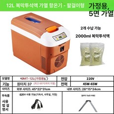 차량 미니 냉장고 음료 냉동고 차박 이동 화물차 야외, 12L 가정용, 1L