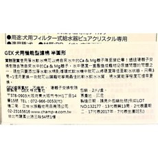GEX 適用循環飲水器, 1個, 機能型濾棉半圓 一盒2入裝