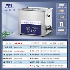 초음파세척기 웨딩홀 대용량 식세기 호텔 뷔페 식기 세척기, AK-050SD 14L 360W Enhanced